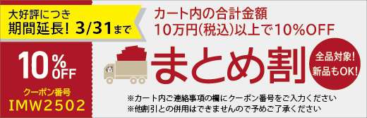 2025_2_まとめ割_期間延長_Cバナー.jpg