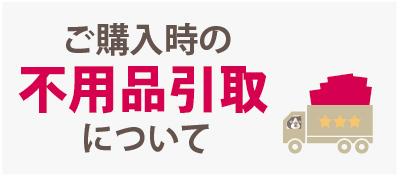 不用品引取4_ブログ用大.jpg
