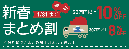 大口割引2017新春Cバナー520×200.jpg