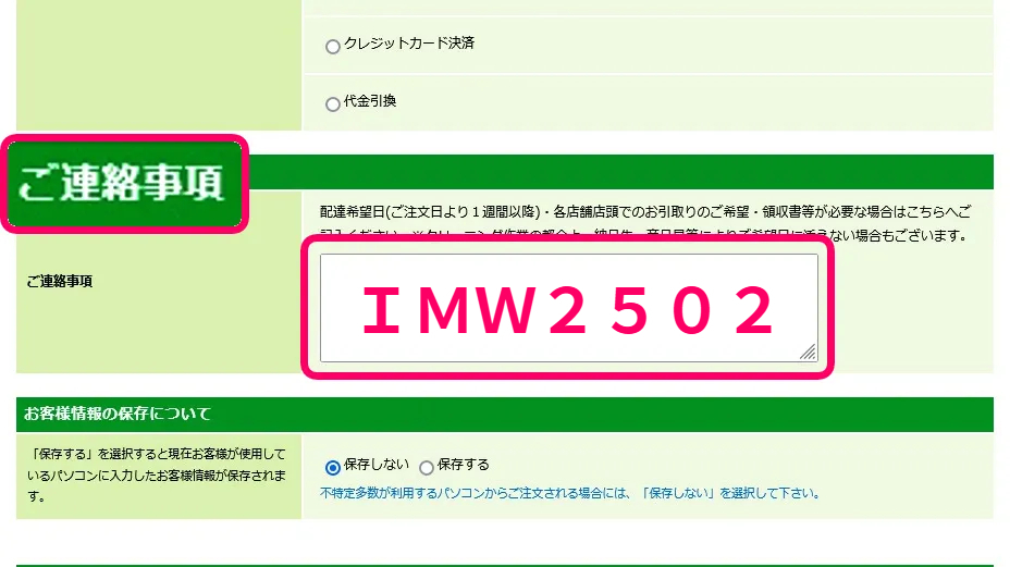 送り先情報入力画面_2502.jpg